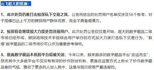 最严重可永久封禁账号 如何看待鲸探加强违规行为打击力度？