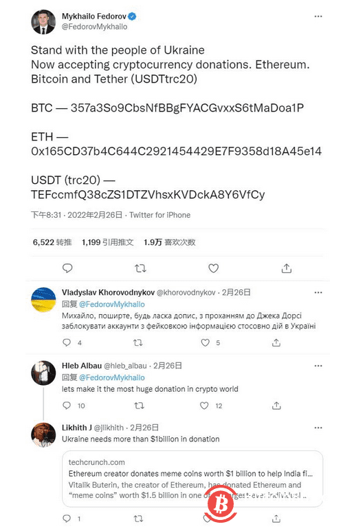 乌克兰官方推特账号贴出加密货币筹款地址 两天入账上千万美元