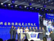 亿邦国际成功登陆纳斯达克，IPO首日开盘破发