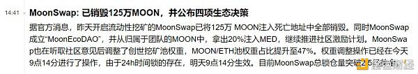 Moonswap剧情反转：锁仓量近5亿美金，价格从2.6美元飞过10美元