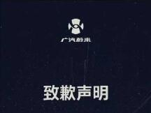 比特币买汽车？广汽蔚来“不小心”触碰央行红线
