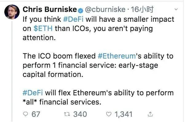 Chris Burniske：DeFi对以太坊的影响，更甚于ICO