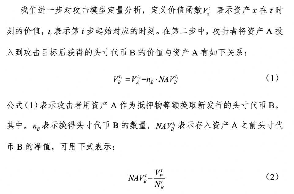 深入分析 DeFi 经济攻击的常见模式：哄抬套利、操纵预言机