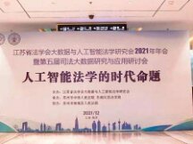 元宇宙、区块链、NFT 聚焦人工智能法学的时代命题