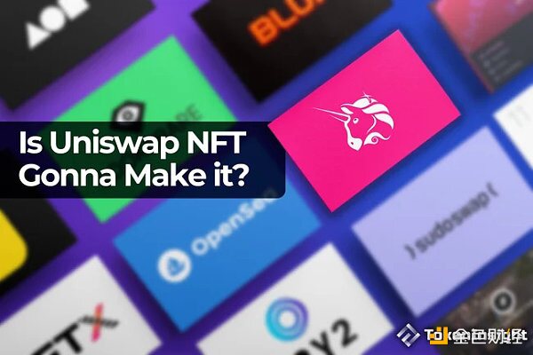 上线两周 Uniswap NFT的表现如何？