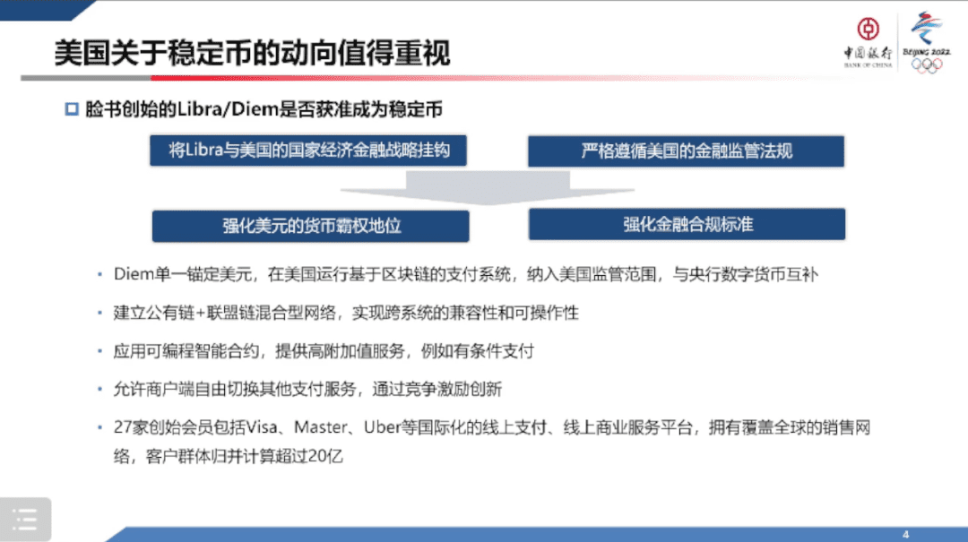 稳定币：潜在风险与应对策略