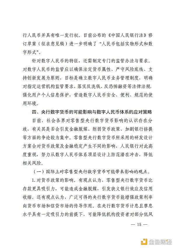 中国人民银行发布《中国数字人民币的研发进展》白皮书，已基本完成顶层设计、功能研发、系统调试等工作