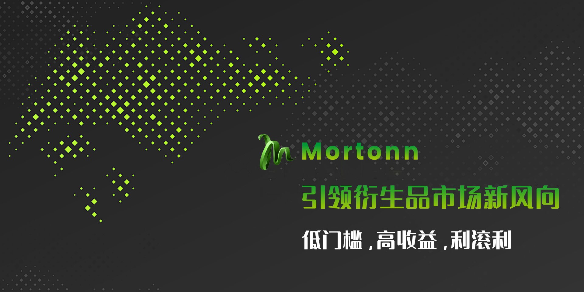 Mortonn摩顿团队表示：Web3、DeFi、元宇宙还会持续扩展影响力