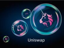 它来了它来了，AMM颠覆者Uniswap带着王炸V3版本来了