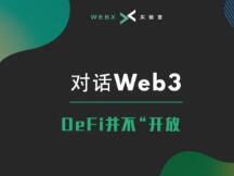 DeFi真正的出圈是什么？