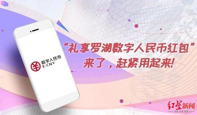 深圳数字人民币红包抽签完毕，5万中签市民明天可下载数字人民币APP