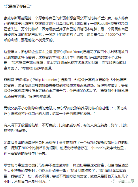 丢掉比特币后的八年，他在垃圾场拾荒