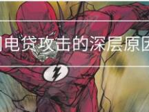 闪电贷攻击的深层原因：价格预言机操纵攻击