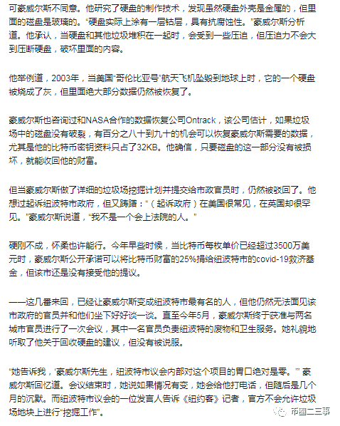 丢掉比特币后的八年，他在垃圾场拾荒