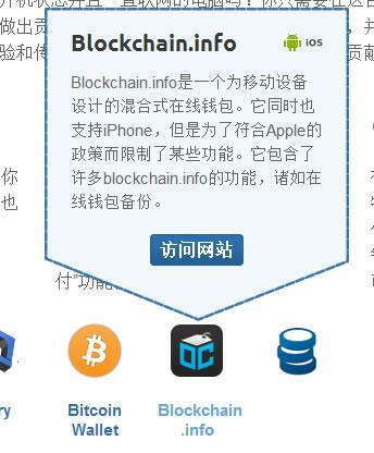 快捷方便的在线钱包Blockchain.info