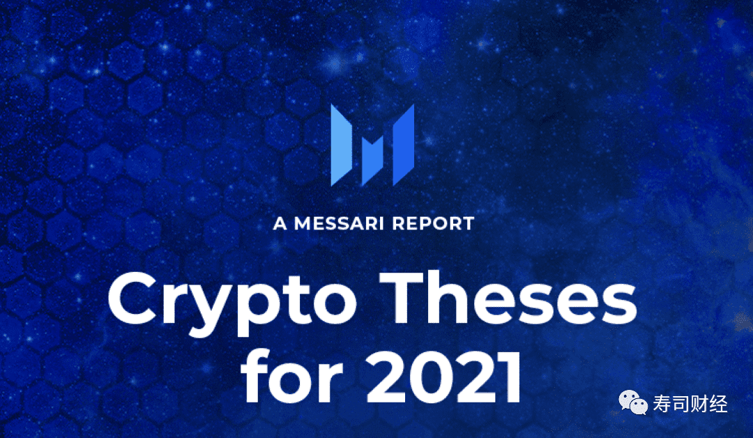 Messari年度报告：2021年DeFi趋势