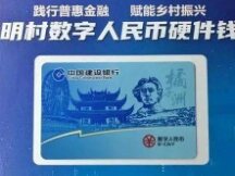 长沙发布首款乡村主题数字人民币硬钱包