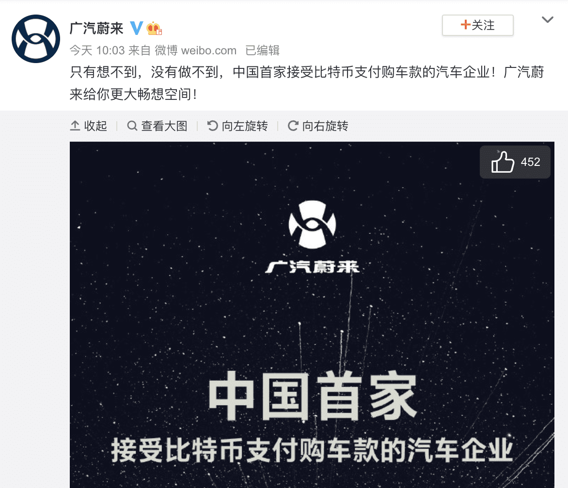 广汽蔚来官微宣布接收比特币支付购车款，随后删除微博