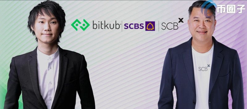 泰国汇商银行5.37亿美元收购Bitkub加密交易所51%股份