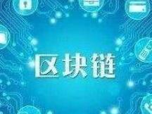 区块链未来可能的十大机会