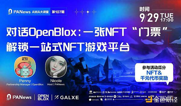 对话OpenBlox：一张NFT门票解锁一站式NFT游戏平台