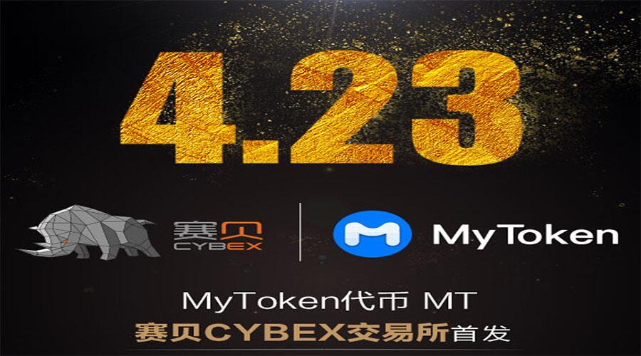 Mytoken(MT)官方宣布将在赛贝CYBEX交易所首发 (1)