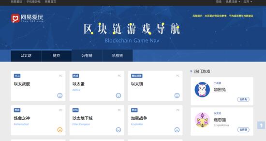 网易上线区块链游戏频道 (2)