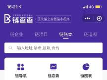 国家互联网应急中心推出“区块链之家”小程序“链查查”
