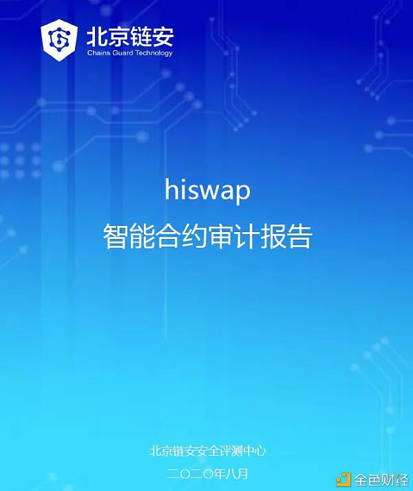 HiSWAP真实的经历和数据的分析