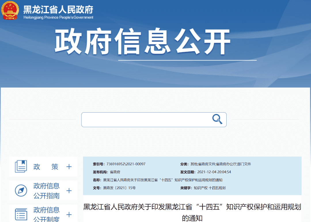 黑龙江省人民政府：推动区块链等新技术在知识产权审判领域的深度运用