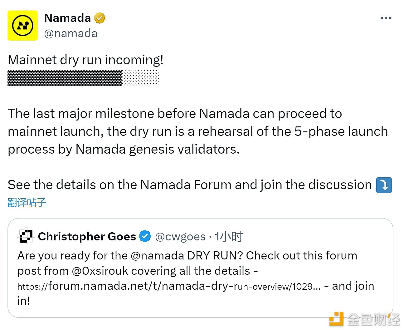 隐私公链Namada即将主网试运行