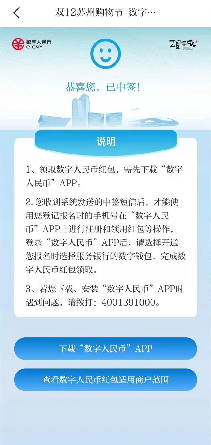 苏州数字人民币红包中签结果公布，看看如何查询、下载和领取！