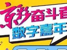 4000万！北京第二轮数字人民币活动，可通过中行、工行App预约