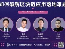 如何破解区块链应用落地难题