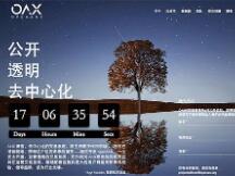 OpenANX计划推出全新去中心化交易平台，弥补现有技术缺陷
