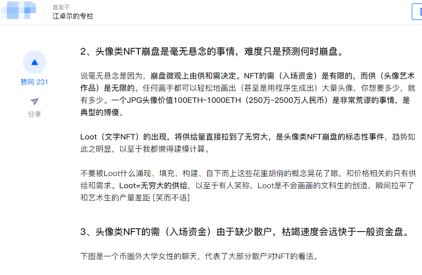 顶级NFT上周销量大幅下降，未来将崩盘？