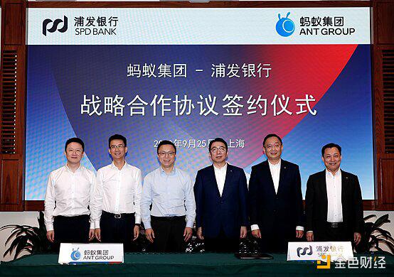 浦发银行牵手蚂蚁集团 助力上海成为全球金融科技发展标杆