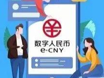 数字人民币试点地区再增11城 将打开哪些想象空间？