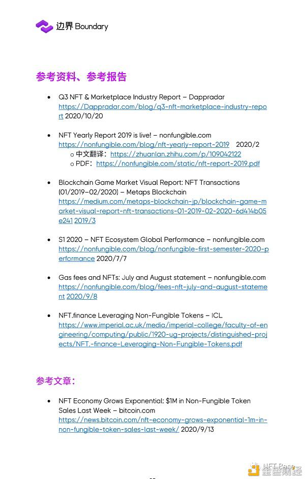 2020 NFT行业研究报告：NFT协议层 蓄势待发