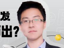 对话比原首席研究员：DeFi厚积薄发方能突围而出？