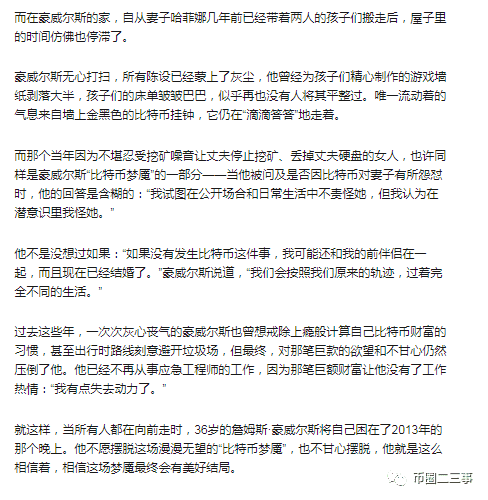 丢掉比特币后的八年，他在垃圾场拾荒