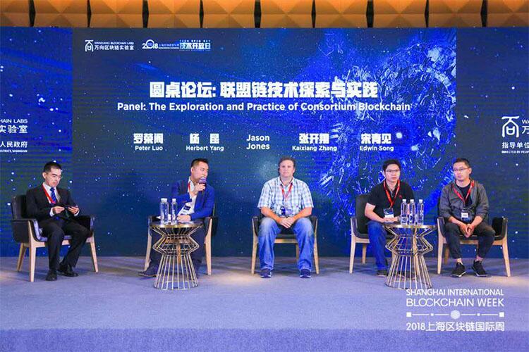 上海区块链国际周技术开放日顺利举行 主流技术平台云集深度分享区块链核心技术