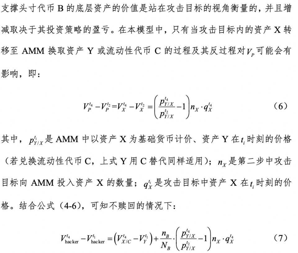 HashKey：深入分析 DeFi 经济攻击的常见模式