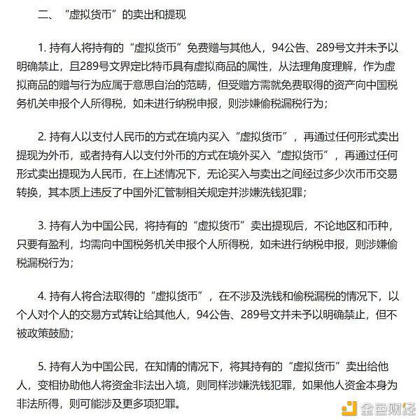 买卖加密货币违反外汇管制吗？是否需要纳税？