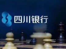 四川银行或将加入，数字人民币App已支持绑定超30家银行卡