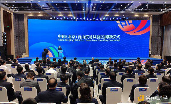 中国（北京）自由贸易试验区正式揭牌