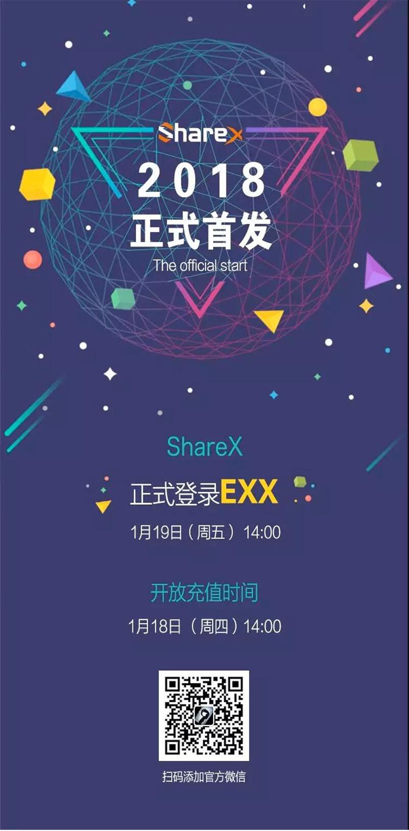 ShareX SEXC全球首发上线EXX.com！ (2)