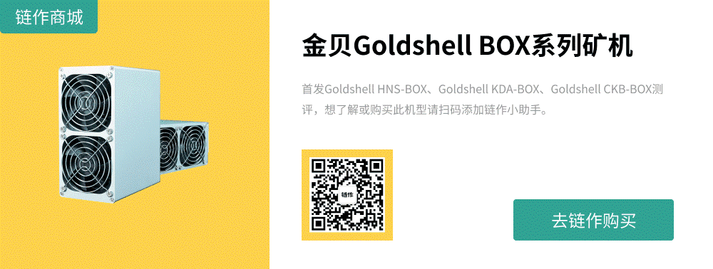 金贝Goldshell BOX系列矿机首发评测