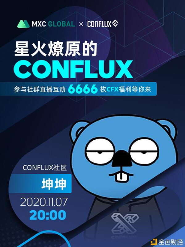Conflux社区负责人坤坤：“ShuttleFlow”的跨链协议将推进DeFi 生态的发展