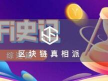 过去5年发生了什么，才成就了如今的DeFi？